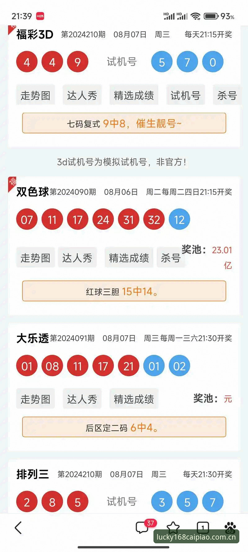 彩票手机端 168彩票平台手机端 vs 桌面端:实时赔率更新与快三走势图对比分析
